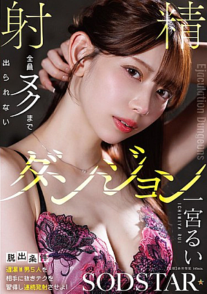 [Reducing Mosaic] [Escape Condition: Master The Technique Of Making 5 Men With Delayed Ejaculation Cum Repeatedly!] You Can't Leave Until You've Made Them All Cum. Ejaculation Dungeon Ichinomiya Rui
