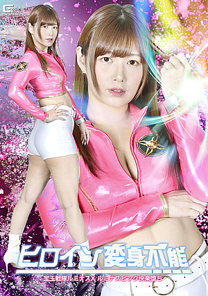 Heroine Transformation Impossible Jewel Sentai Luminous X Luminous Pink’s Fall into Pleasure