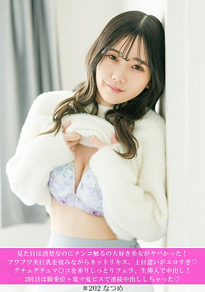 [Reducing Mosaic] 見た目は清楚なのにチンコ触るの大好き美女がヤバかった! フワフワ美巨乳を揉みながらネットリキス、上目遣いがエロすぎ♡グチュグチュマコを弄りしっとりフェラ、生挿入で中出し!2回目は騎乗位+電マ鬼ピスで連続中出ししちゃった♡