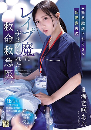 [Reducing Mosaic] An Emergency Room Doctor, Impregnated By A Rapist Suffering From Amnesia Who Was Brought In As An Emergency Case.