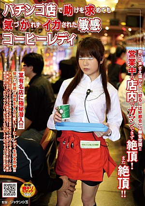 [Reducing Mosaic] Coffee Is Ready Squid Sensitive Without Being Noticed For Help In Pachinko Parlors