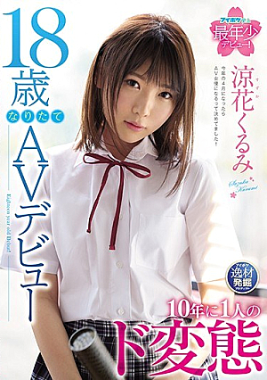 18-year-old Fresh AV Debut 10 Years A De Hentai Suzuka Kurumi