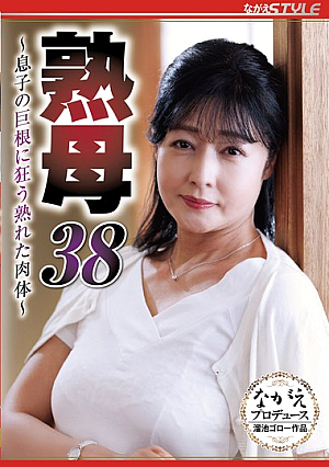 [Reducing Mosaic] Mature Mother 38 ~A Ripe Body Driven Wild By Her Son's Huge Penis~ Megumi Suzukawa