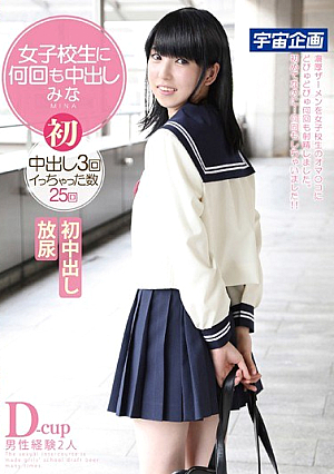 [Reducing Mosaic] 女子校生に何回も中出し みな