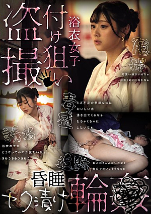 [Reducing Mosaic] Stalker Targeting Women In Yukata, Secretly Filming Them, Drugging Them, Gangbang.