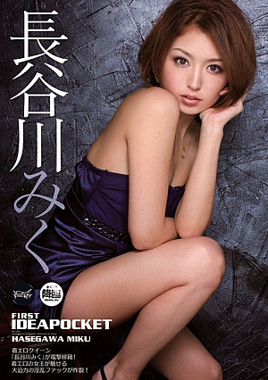 [Reducing Mosaic] FIRST IDEAPOCKET 長谷川みく