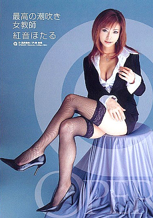 [Reducing Mosaic] 最高の潮吹き女教師 紅音ほたる