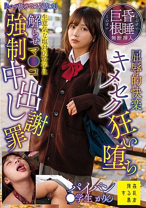 [Reducing Mosaic] "He's Underestimating Me, So He's Doomed." Unconscious, Giant Cock Inserted Without Consent, Humiliating Pleasure, Drug-fueled Sex, Falling Into Depravity, Making A Sassy, Cold Girl Understand, Forced Pussy Fucking, Cumming Inside, Apology, Shaved Pussy, Student Karin Kitaoka Karin