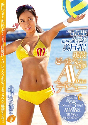 バレー競技歴9年！県大会準優勝！砂浜に舞う褐色の細マッチョ美巨乳！現役ビーチバレー選手 AVデビュー 小野さおり19歳