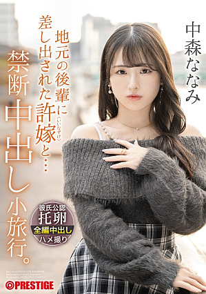 A forbidden creampie excursion with my fiancée offered to me by a local junior. Nanami Nakamori