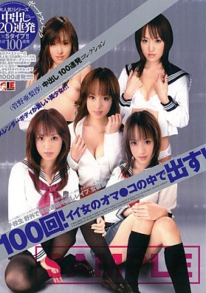 [Reducing Mosaic] Collection Barrage 100 (Arisa Kanno) Pies