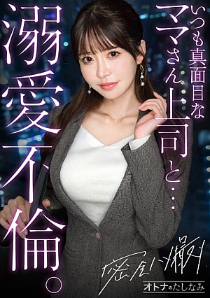 [Reducing Mosaic] [Mako who is so wet that you can't imagine from her sharp work appearance] When the two of them are alone, she immediately gets into heat with a female face. An in-office affair with her beautiful boss who is always serious. She forgets everything about her work face and home, and is squeezed out by Mako who is squirming with a big dick while twisting her thin waist [Secret meeting sex video creampie affair] [Single man (subordinate) x married woman (boss)] case.22