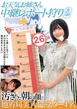 [Reducing Mosaic] お天気お姉さん 中継レポート狩り2 汚された朝の顔 地方局美人キャスター4名