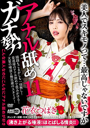 Anal Licking Serious 11 Tsubaki Hanagoromo