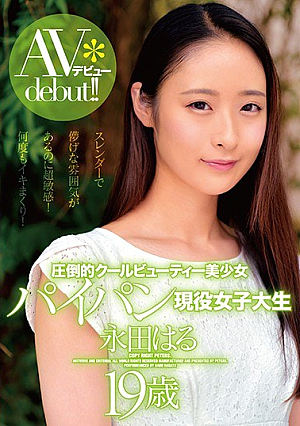 [Reducing Mosaic] 圧倒的クールビューティー美少女パイパン現役女子大生AVデビュー 永田はる