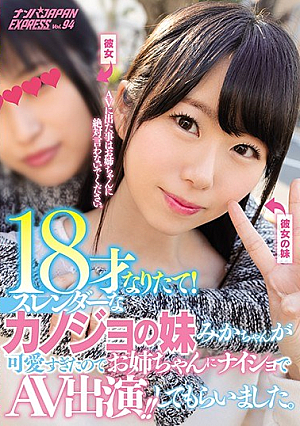 [Reducing Mosaic] I Am 18 Years Old!Mika, A Slender Cano-yo's Sister Mika Was Too Cute So She Appeared On Nee Shot To Her Sister! !I Did It. Nampa Japan EXPRESS Vol.94