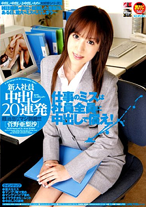 [Reducing Mosaic] Arisa Kanno Barrage Pies 20 New Employees