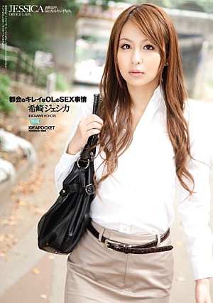 Jessica Saki SEX Rare Circumstances Of A Beautiful Urban OL