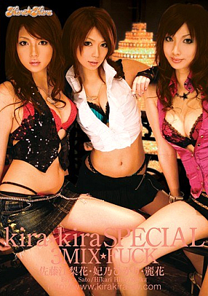 [Reducing Mosaic] kira☆kira SPECIAL 3MIX★FUCK 麗花 佐藤江梨花 妃乃ひかり