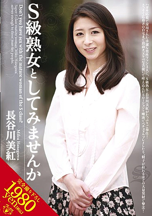 [Reducing Mosaic] S級熟女としてみませんか 長谷川美紅