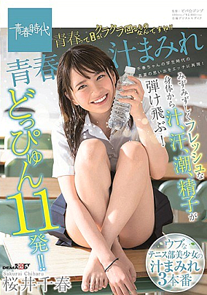 [Reducing Mosaic] Juice, Juice, Sweat, Tide, And Sperm Fly From A Fresh And Fresh Body! 11 Doppons! ! Youth Is Something That Makes Your Eyes Spin! ! Chiharu Sakurai