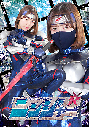 ニンジャー