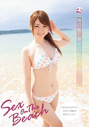 南の島で開放SEX 西川ゆい