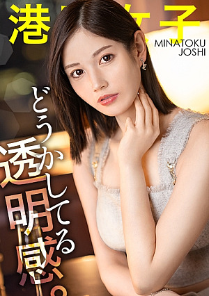 [Reducing Mosaic] [どうかしてる透明感]高身長が際立つ引き締まったスレンダーな体、色白清楚な美女が夜はメチャクチャエロい男に美脚を絡みつけながらねっとりと唾液を交換する