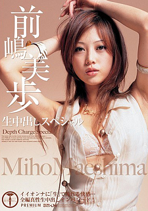 [Reducing Mosaic] 前嶋美歩 生中出しスペシャル