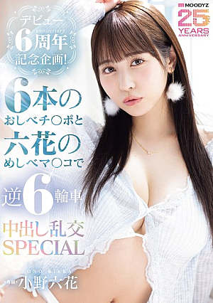 6th Anniversary Celebration Project! 6 Stamen Penises And Rikka's Pistil Pussy: Reverse 6-Wheel Cumshot Orgy SPECIAL - Ono Rikka