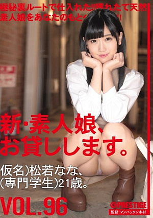 [Reducing Mosaic] I Will Lend You A New Amateur Girl. 96 Pseudonym) Nana Matsuwaka (Professional Student) 21 Years Old.
