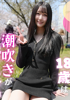 [初撮り]色白スレンダー１８歳のキレイなカラダを汚しますエロス漂う美**は何回でも吹ける潮吹き体質のクジラちゃんたまらず無/〇//可ゴムなし挿入からの中出しで大満足
