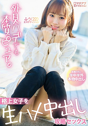 Machiappu's Naka-chan! Despite Her Flashy Appearance, She's Pure At Heart. Conquering Higher-class Girls With Raw, Unprotected Sex.