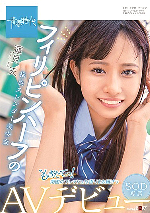 [Reducing Mosaic] Freshly Picked! Deliver The Fresh Scent Of The Southern Country Brown Slender Beautiful Girl In The Philippines Half Hasumi Ten SOD Exclusive AV Debut