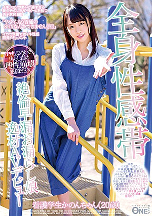 [Reducing Mosaic] Generalized Sensory Zone Anti-inflammation Premature Ejaculation Leakage Daughter Dislikes AV Debut Nursing Student Kanon Chan (20 Years Old)