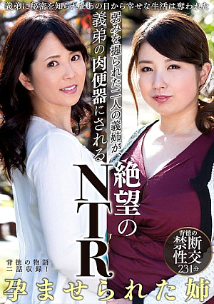 Two Sisters-in-law, Whose Weaknesses Are Exploited, Are Turned Into Sex Slaves For Their Brother-in-law In This Despairing NTR Story.