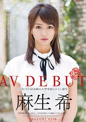 麻生希 AV DEBUT