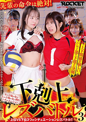 [Reducing Mosaic] A Scenario Where A Woman In A Lower Position Challenges A Woman In A Higher Position: Gekokujo Lesbian Battle 3