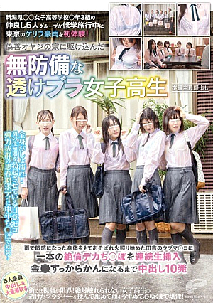 [Reducing Mosaic] Niigata Prefecture ○○ ● Women's First Experience In Tokyo Guerrilla Downpour Three Sets Of Good Friend Five Groups Etc. School ○ Years During School Trip!Continuous Students Inserts Single Zetsurin Dekachi ○ Port In The Country Of Ubuma Co ○ Began Burning The Mercy Sensitive To Became The Body In A Defenseless Sheer Bra School Girls Rain That Ran In The House Of Hypocrisy Father