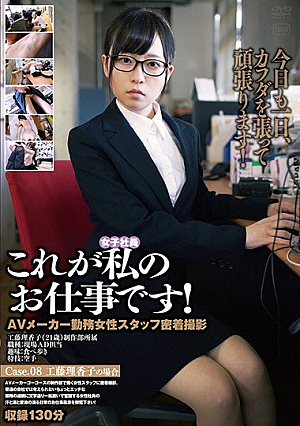 This Is My Job!Case.08
