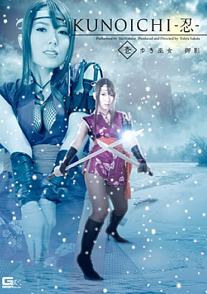 [Reducing Mosaic] KUNOICHI－忍－壱歩き巫女御影