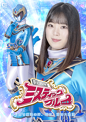 Heroine’s Fall Mystic Blue: The Dream Squadron Reclaim the Magical Bond, Rui, Tears of Ultimate Ecstasy