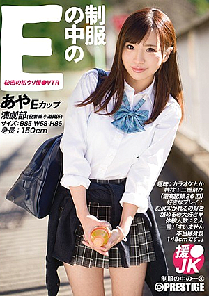 [Reducing Mosaic] E Aya In The Uniform 20