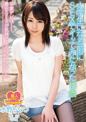 18-year-old Graduate Debut Wanted To Go In SEX Before Becoming A College Student!Mizuno Chinatsu 18-year-old Student SEX Was Becoming Comfortable Recently