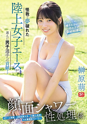 A Female Track And Field Ace Whose Dreams Were Shattered By Injury Chooses To Contribute To Male Athletes... Face Shower Sex Worker "I'm Happier Now, Getting Showered In Semen, Than When I Was Running!" Moe Sakakibara