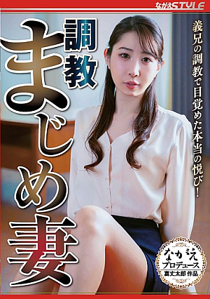 [Reducing Mosaic] Training: A Serious Wife Awakens To True Pleasure Through Training By Her Brother-in-law! Kiyoka Igarashi