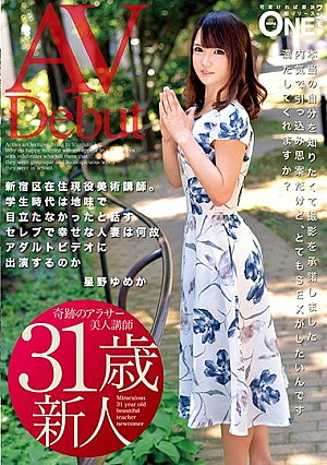 AVDebut 新宿区在住現役美術講師。学生時代は地味で目立たなかったと話すセレブで幸せな人妻は何故アダルトビデオに出演するのか 星野ゆめか