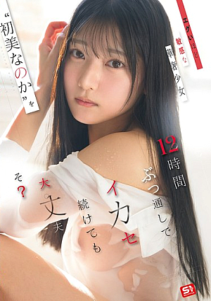 Is It Okay To Keep The Extremely Sensitive, Delicate Girl 'Hatsumi Nanoka' Cumming For 12 Hours Straight?