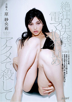 [Reducing Mosaic] Acme Kill Saori Hara Entertainer