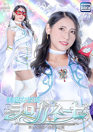 [Reducing Mosaic] Beautiful Witch Mask Shiroganese: A Trap Of Betrayal For The Beautiful Saint, Kyoka Tachibana